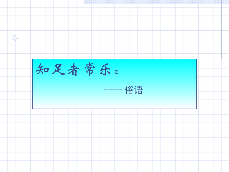 情绪与挫折2_第3页