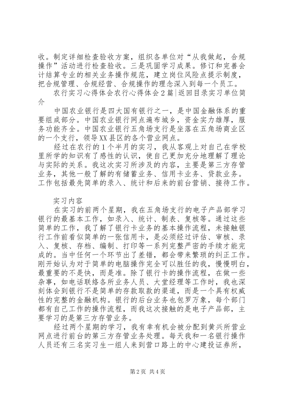 农行心得体会2篇_第2页