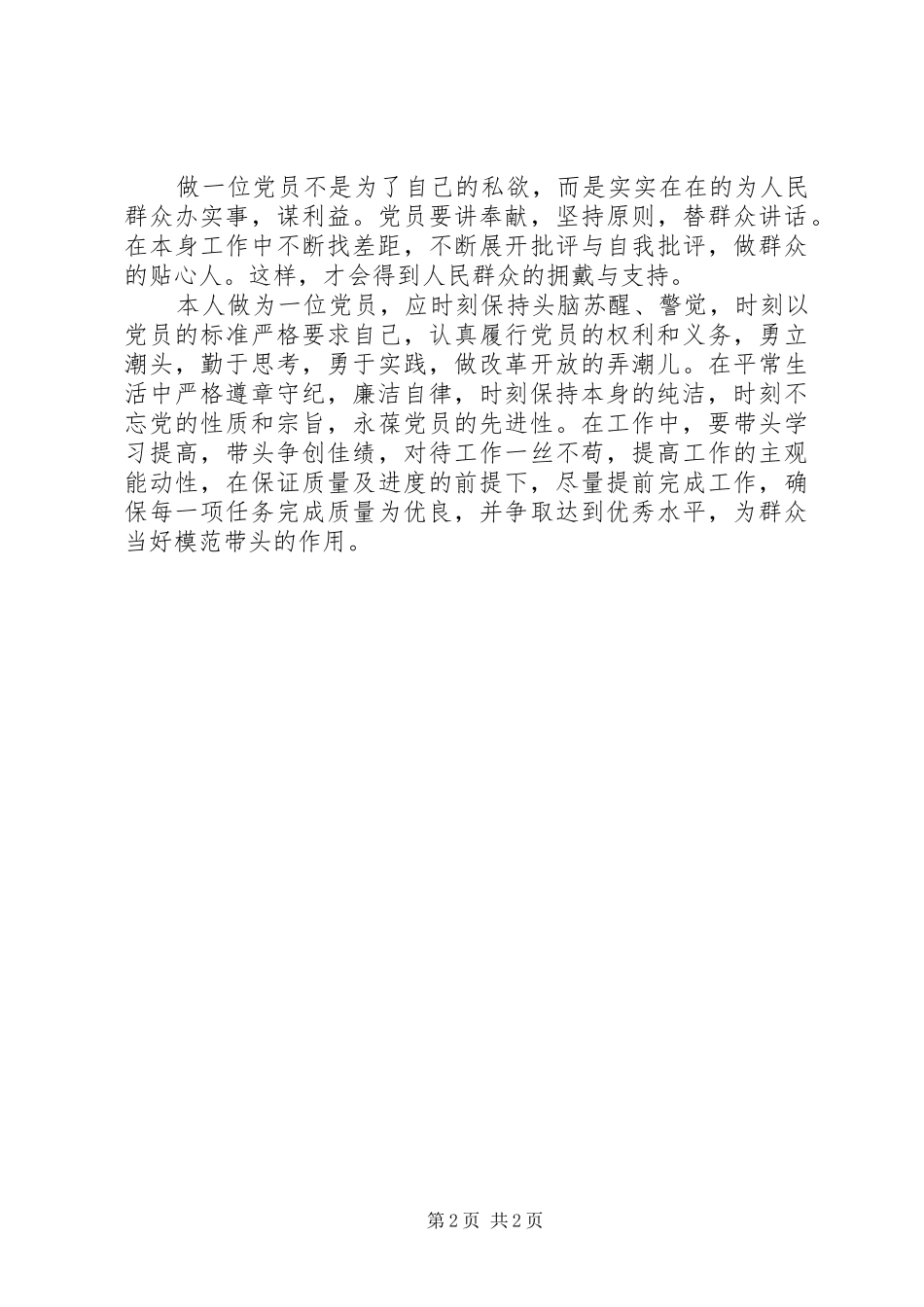 转型发展学习活动心得体会——刘同敏_第2页