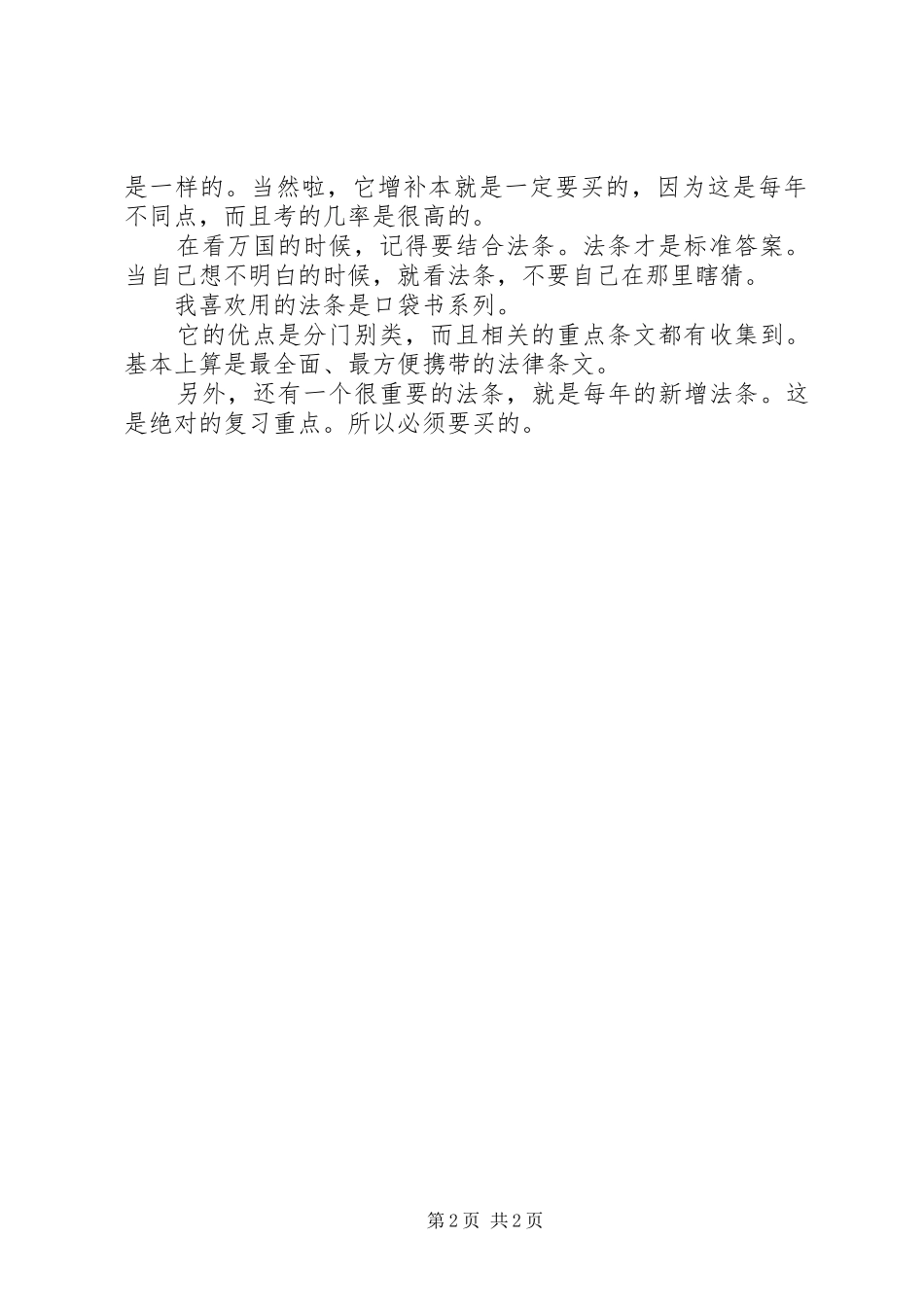 关于考二注的一些心得体会_2_第2页