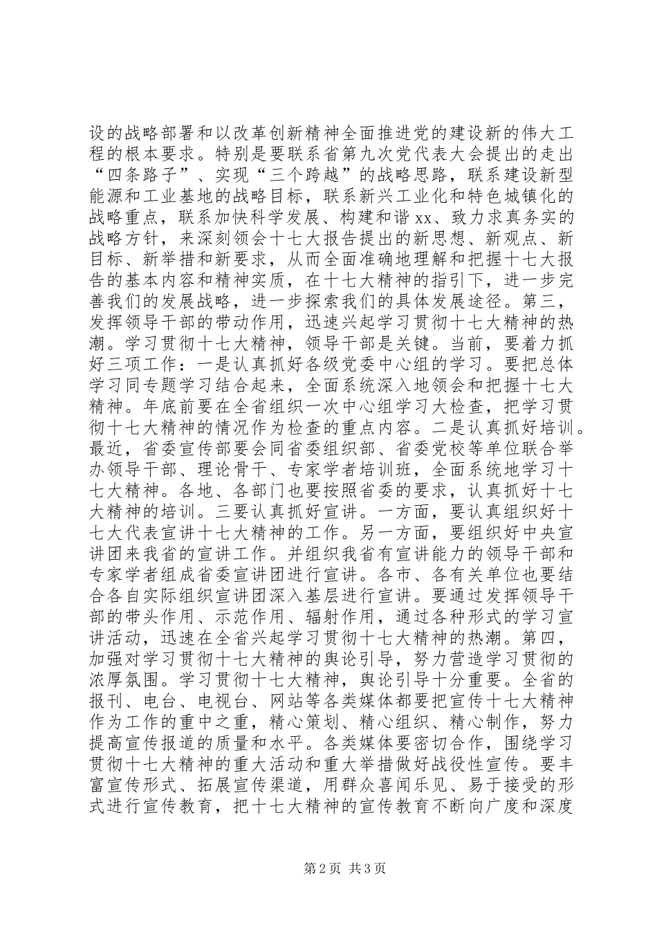 学习十七大心得体会(最新6)_第2页