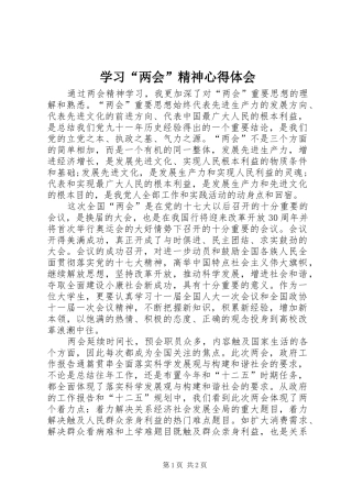学习“两会”精神心得体会