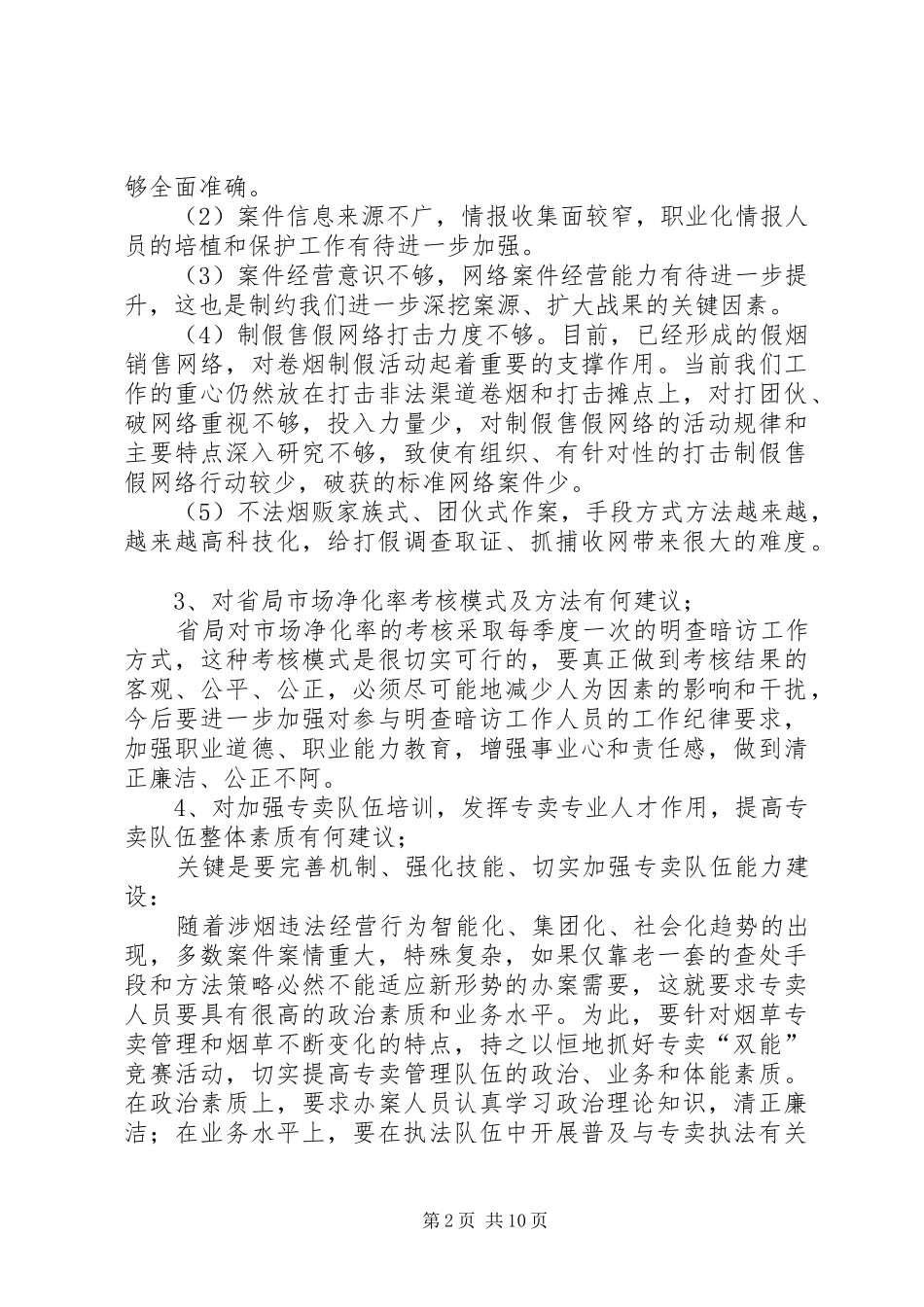 烟草专卖工作感悟_第2页