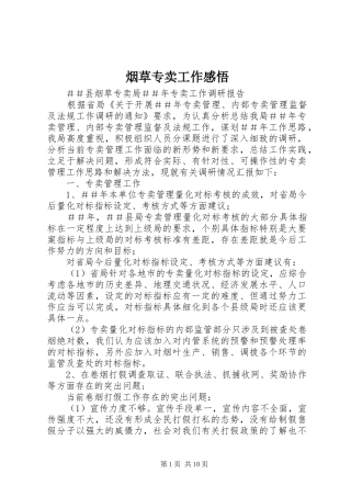 烟草专卖工作感悟