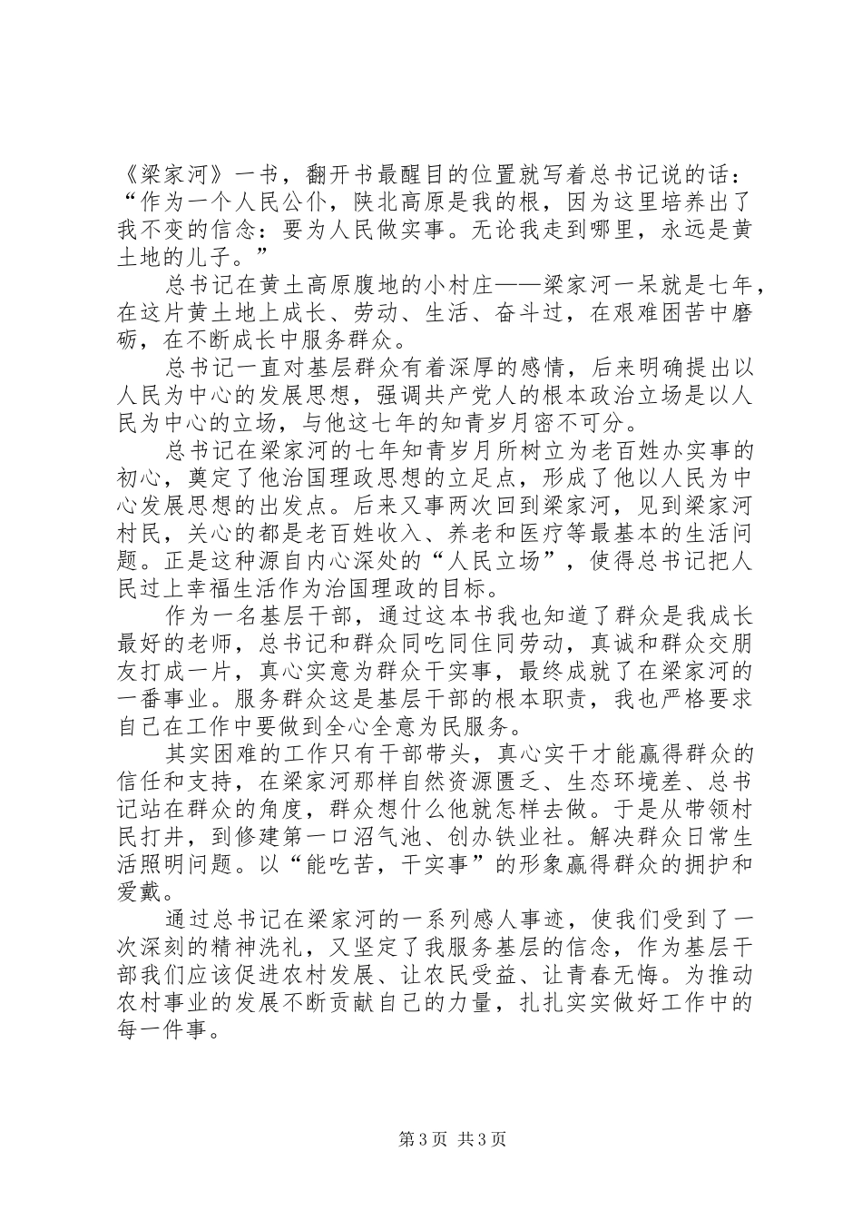 学习《梁家河》心得_第3页