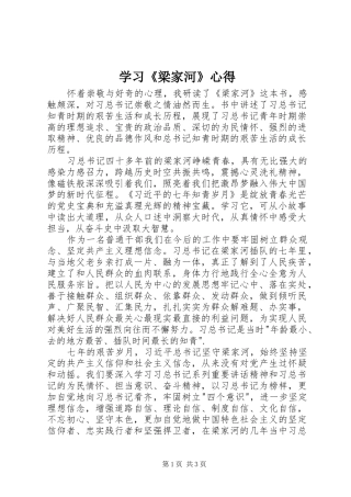 学习《梁家河》心得