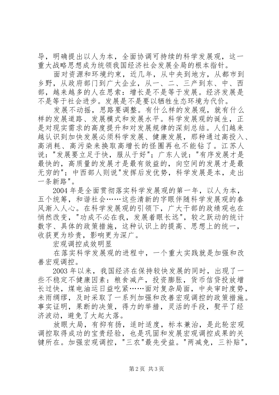 学习十六届五中全会精神心得体会(二)_第2页