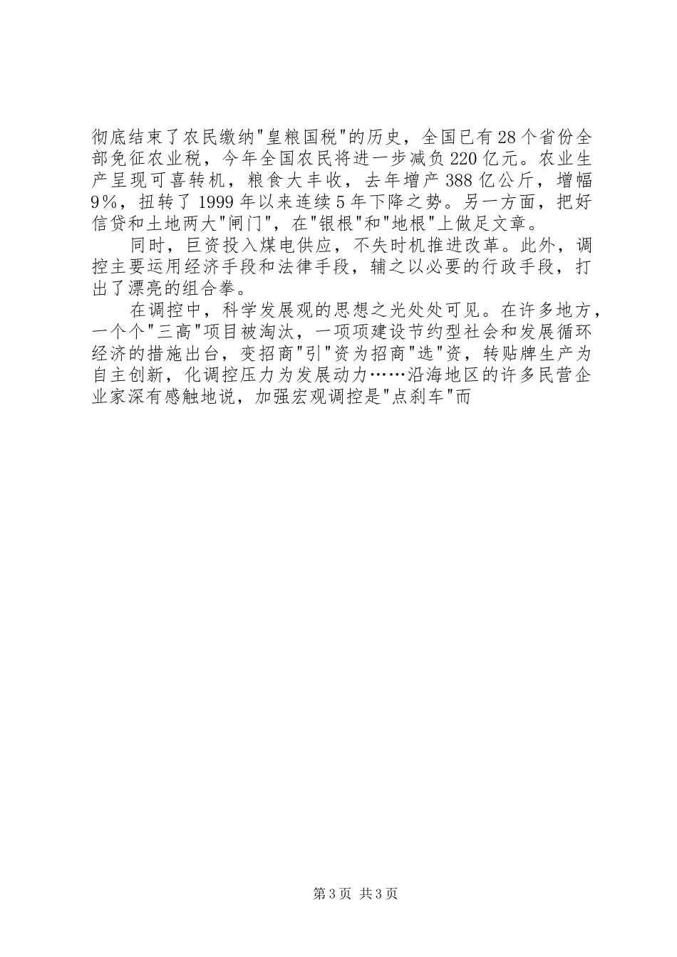 学习十六届五中全会精神心得体会(二)_第3页