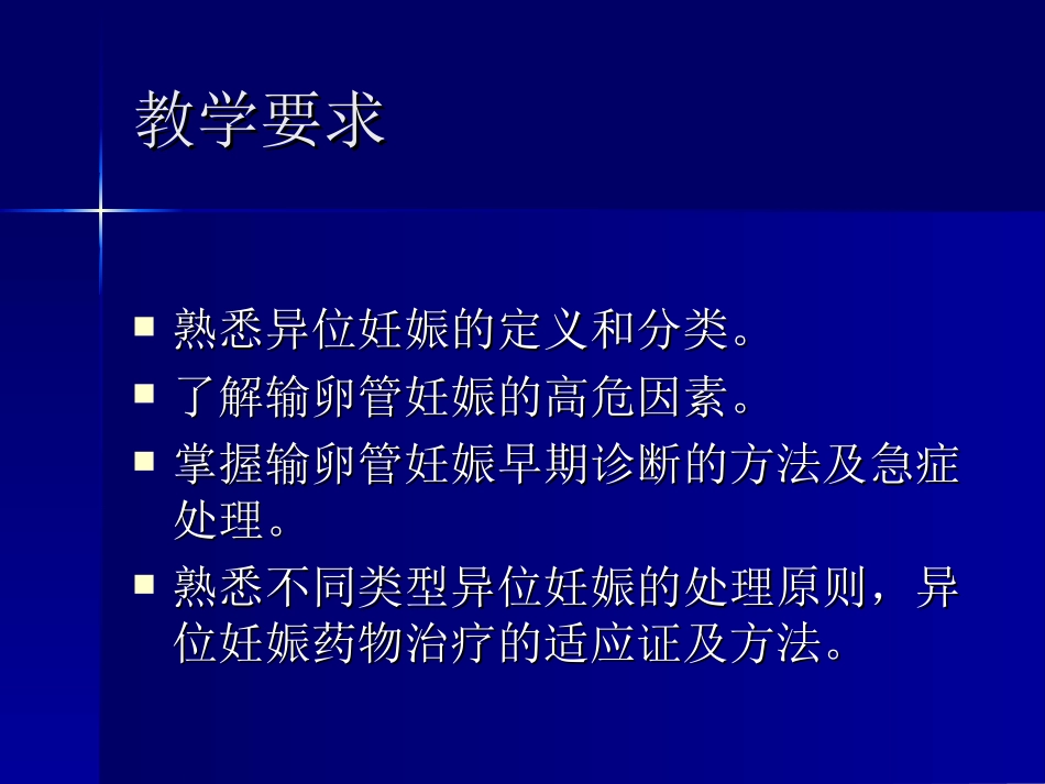 宫外孕病例图片解说_第2页