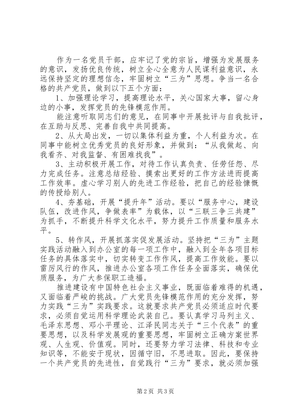 “三为”主题教育活动心得体会5篇_第2页