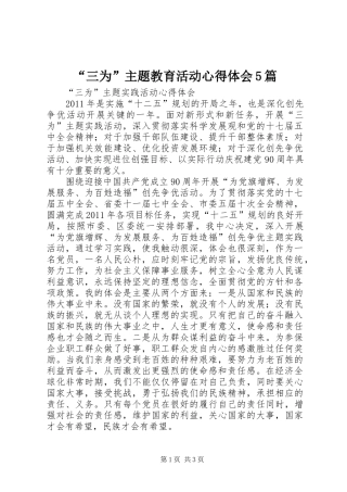 “三为”主题教育活动心得体会5篇