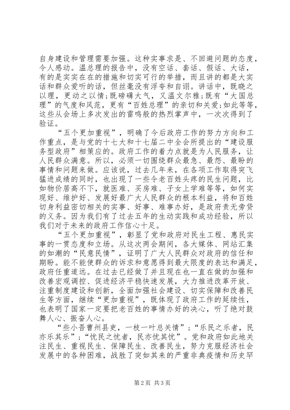 XX年两会心得体会政府工作报告心得体会_第2页