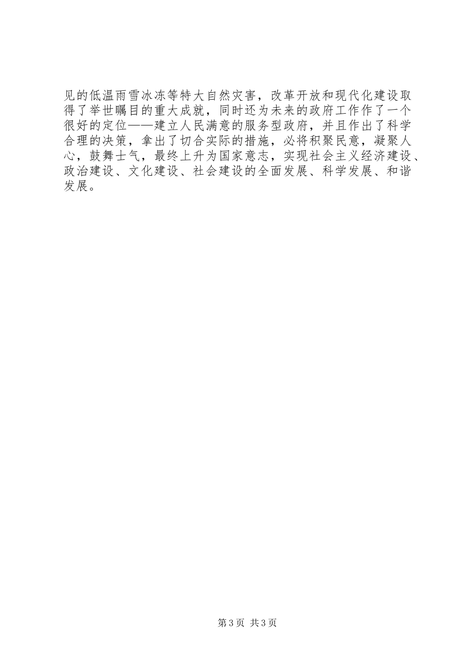 XX年两会心得体会政府工作报告心得体会_第3页