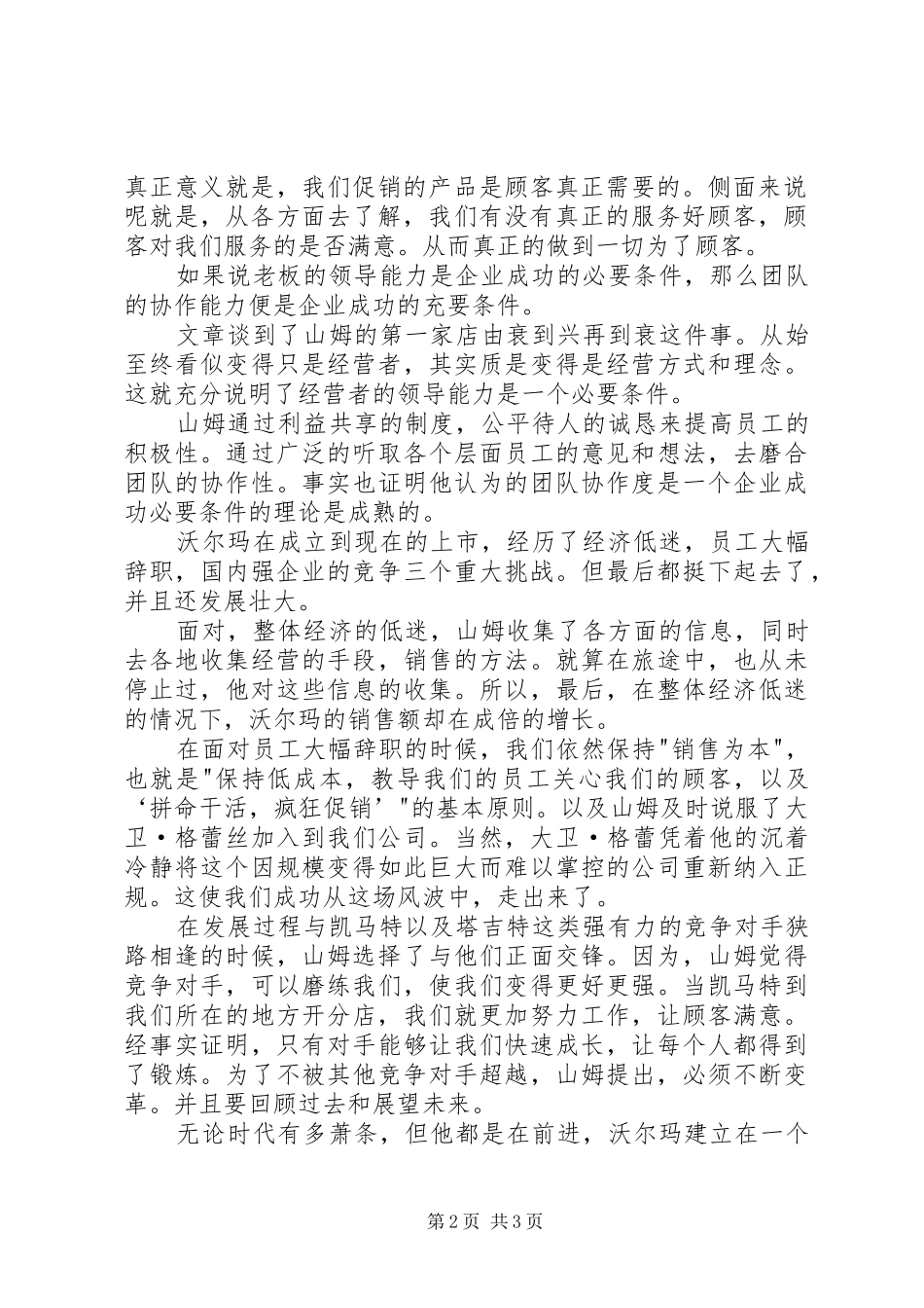 读《促销的本质》有感_第2页