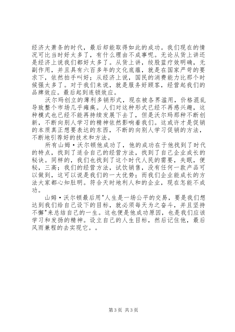 读《促销的本质》有感_第3页