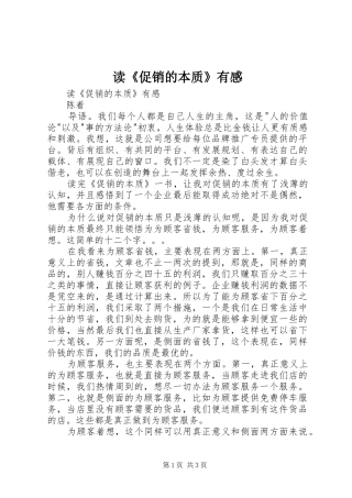 读《促销的本质》有感