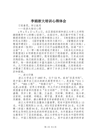 李娟浙大培训心得体会_2