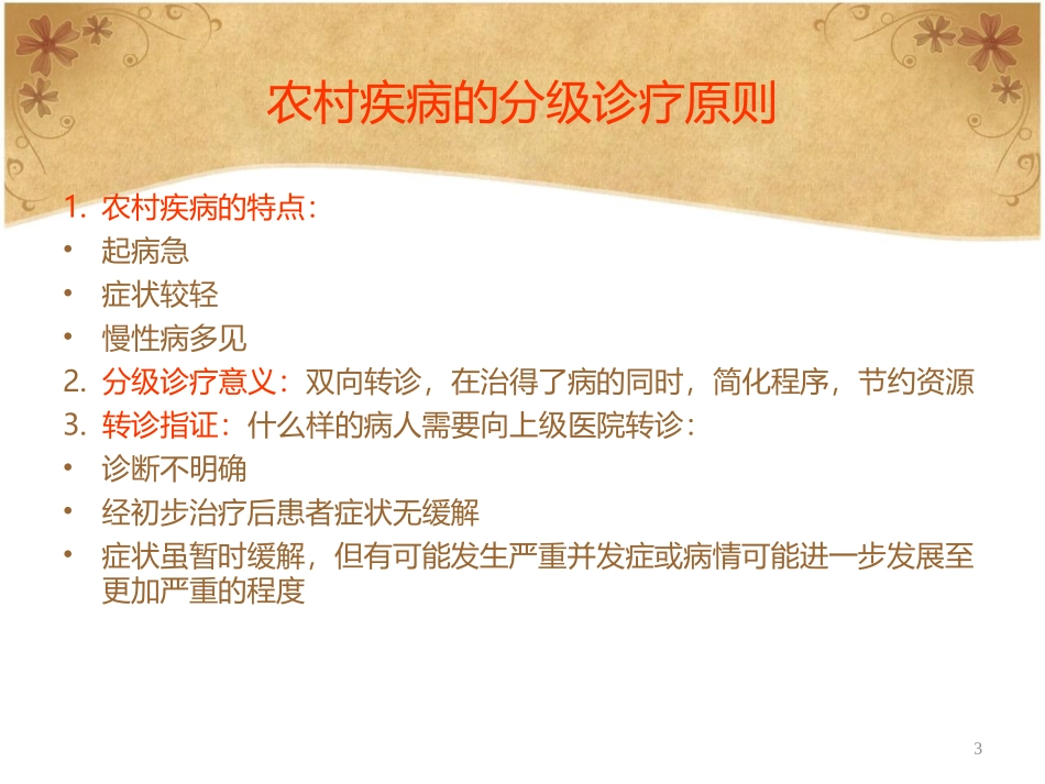 急症处理原则及急危重症抢救_第3页