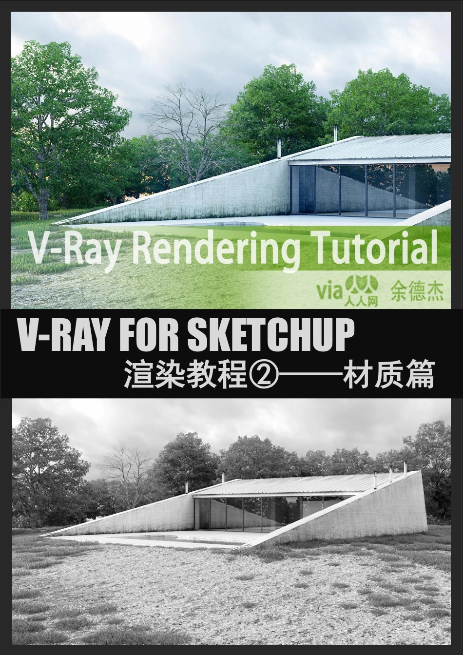 vray for sketchup渲染教程②——材质篇_第1页