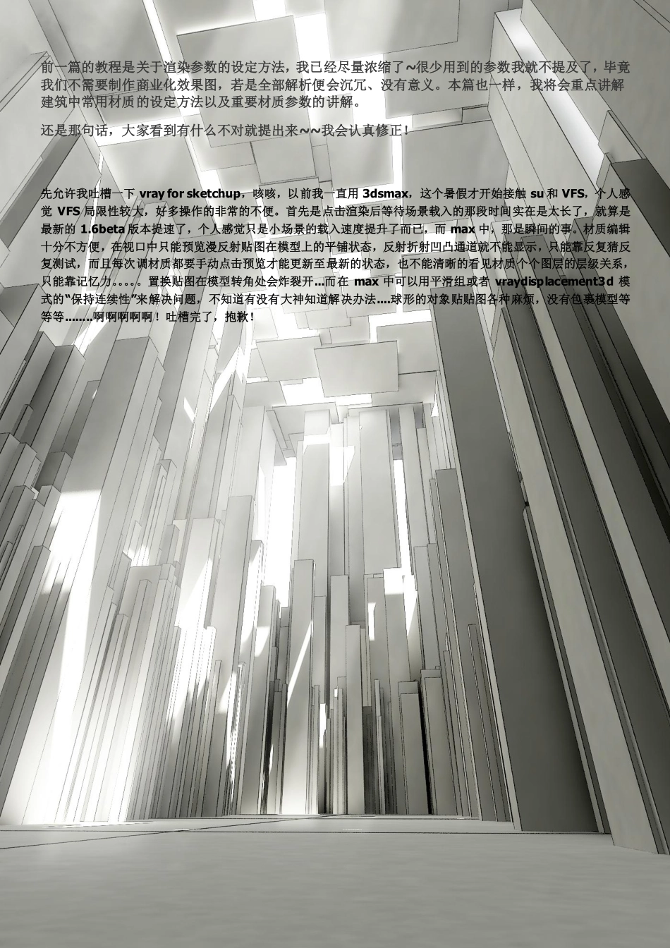vray for sketchup渲染教程②——材质篇_第2页