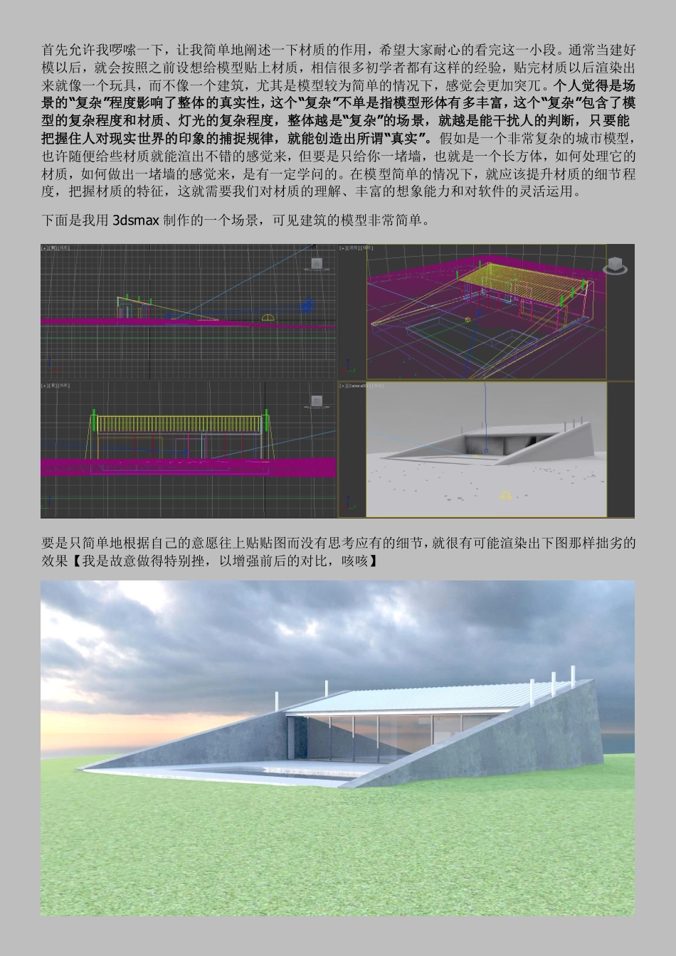 vray for sketchup渲染教程②——材质篇_第3页