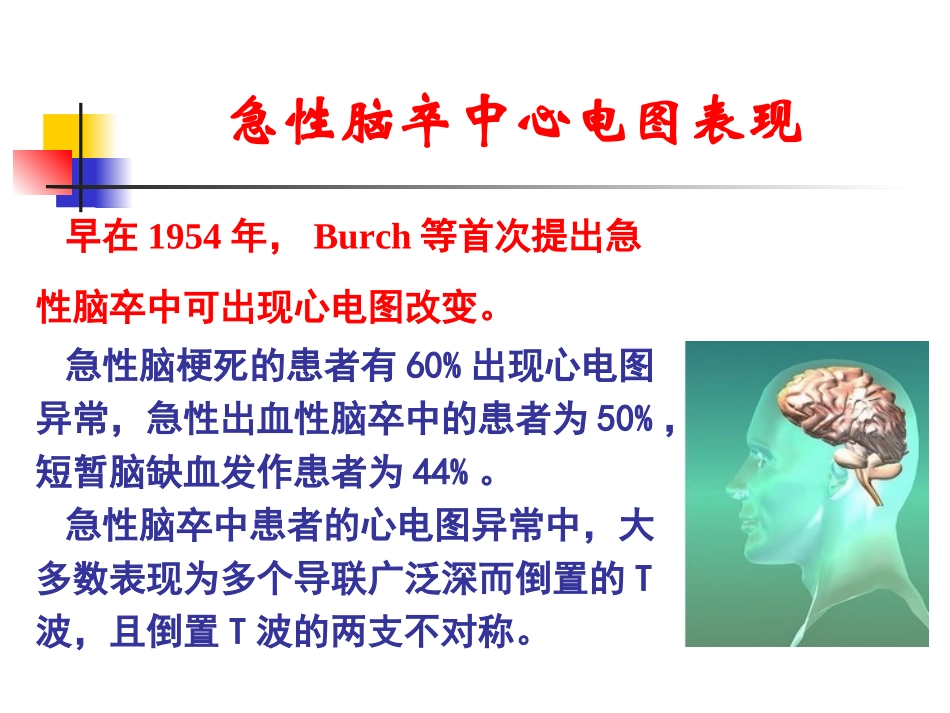 急性脑卒中心电图表现_第3页