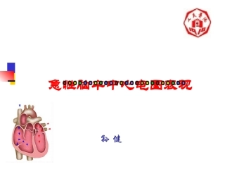 急性脑卒中心电图表现