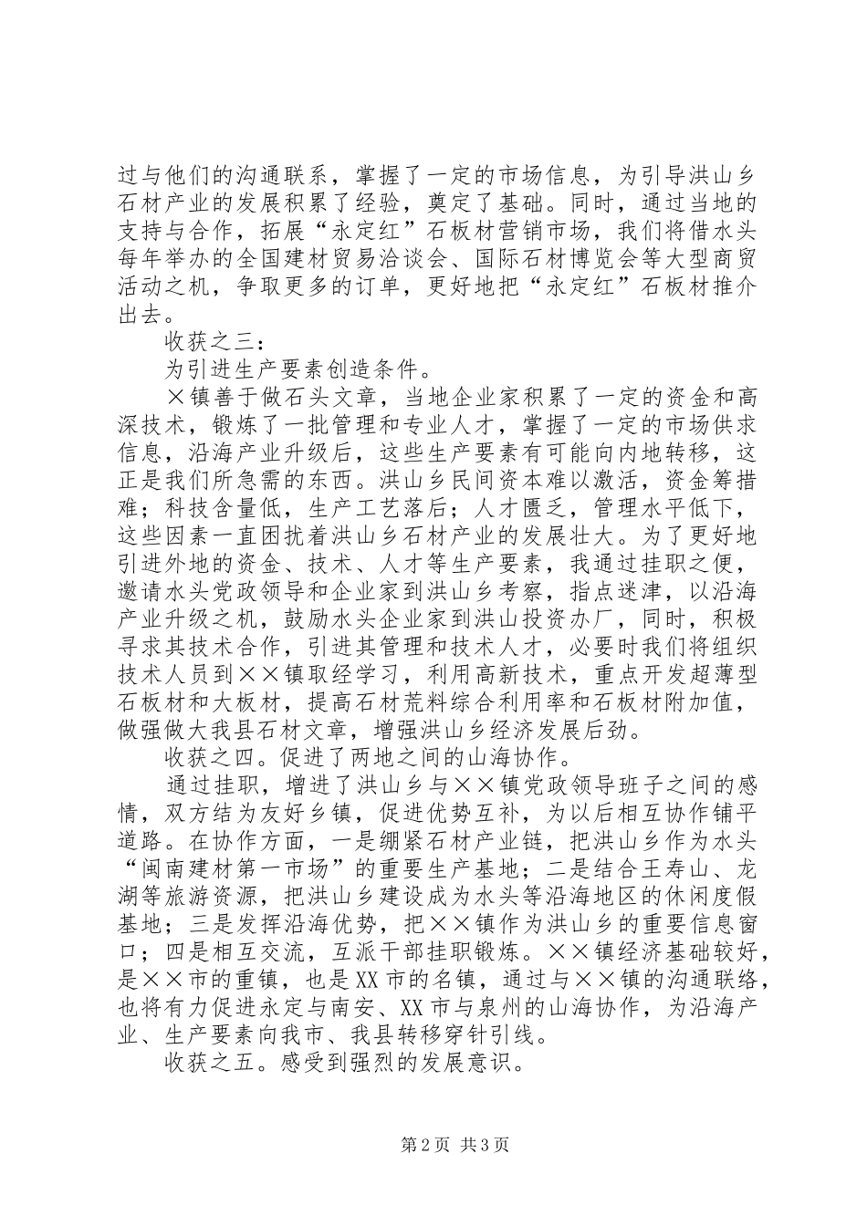 到××市××镇挂职心得体会_第2页