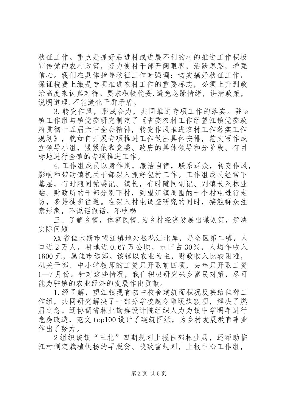 省直机关干部下基层开展工作的体会与收获_第2页