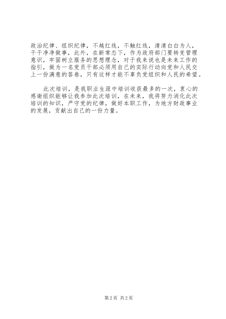 财政干部培训心得体会_第2页