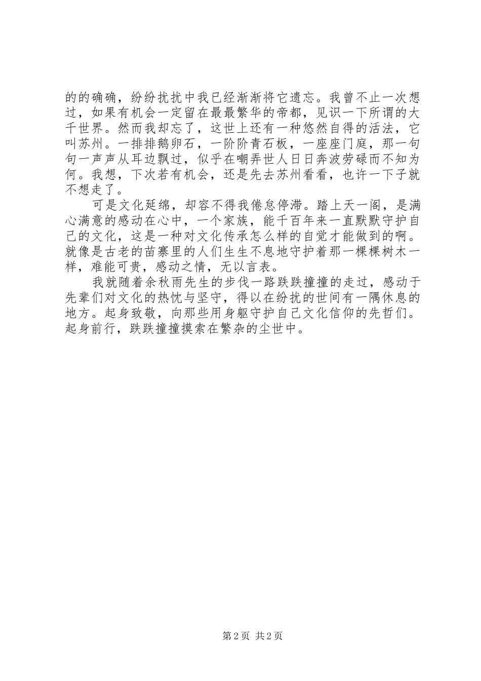 读《摩挲大地》有感_第2页