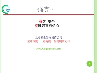 强克与强直性脊柱炎