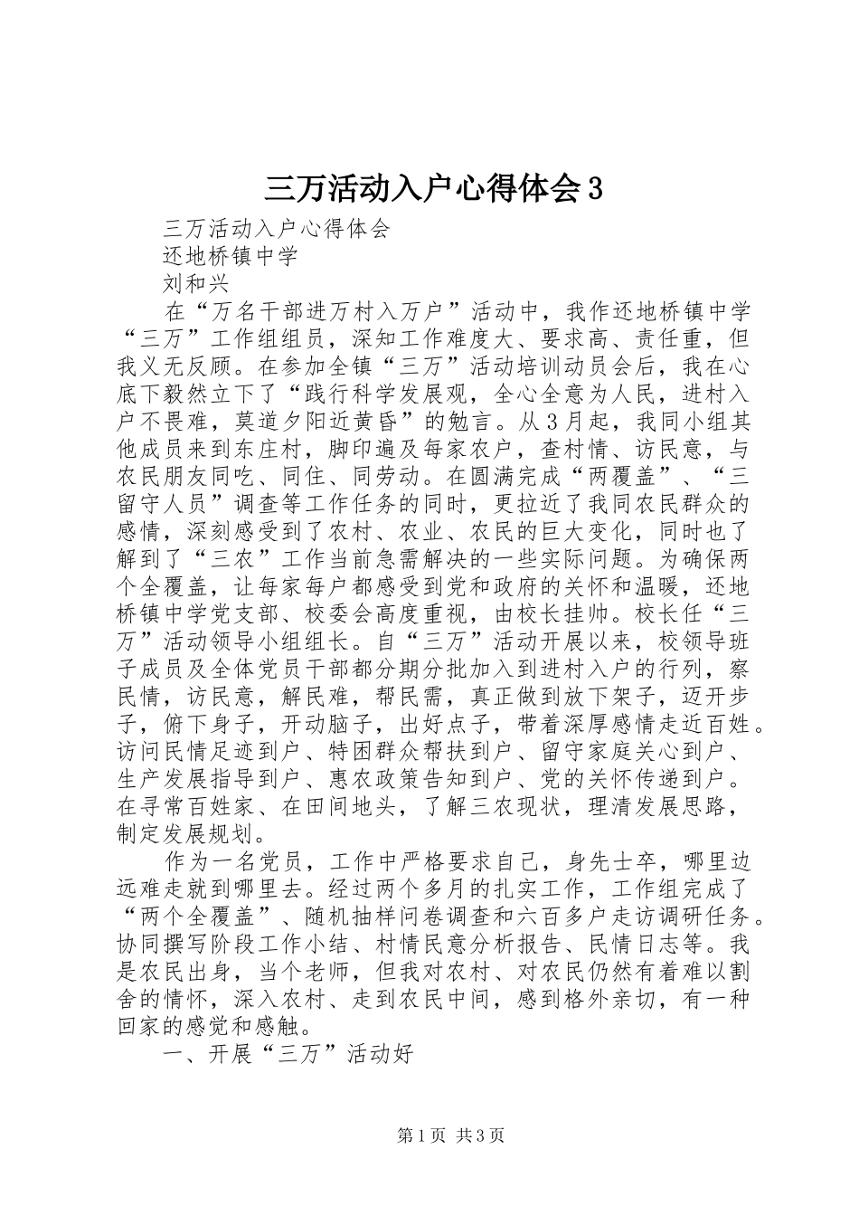 三万活动入户心得体会3_第1页