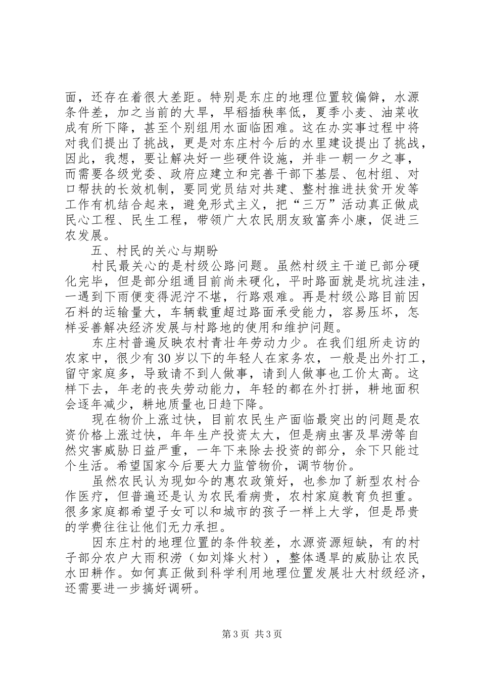 三万活动入户心得体会3_第3页