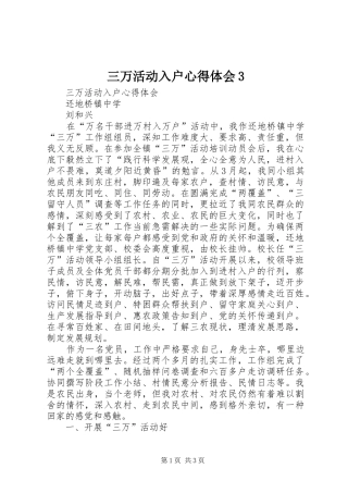 三万活动入户心得体会3