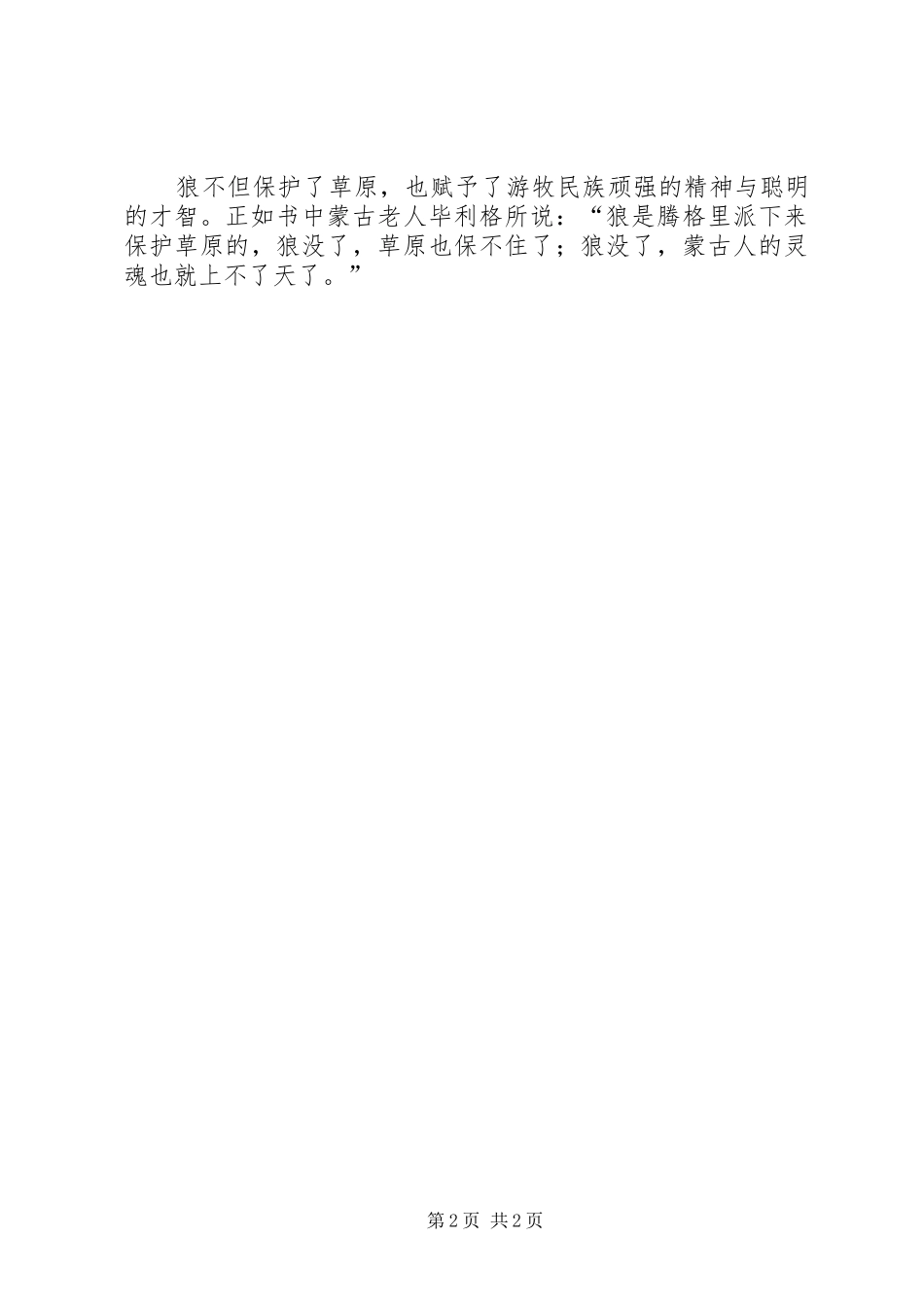 读《小狼小狼》有感_第2页