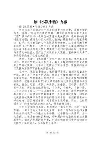 读《小狼小狼》有感