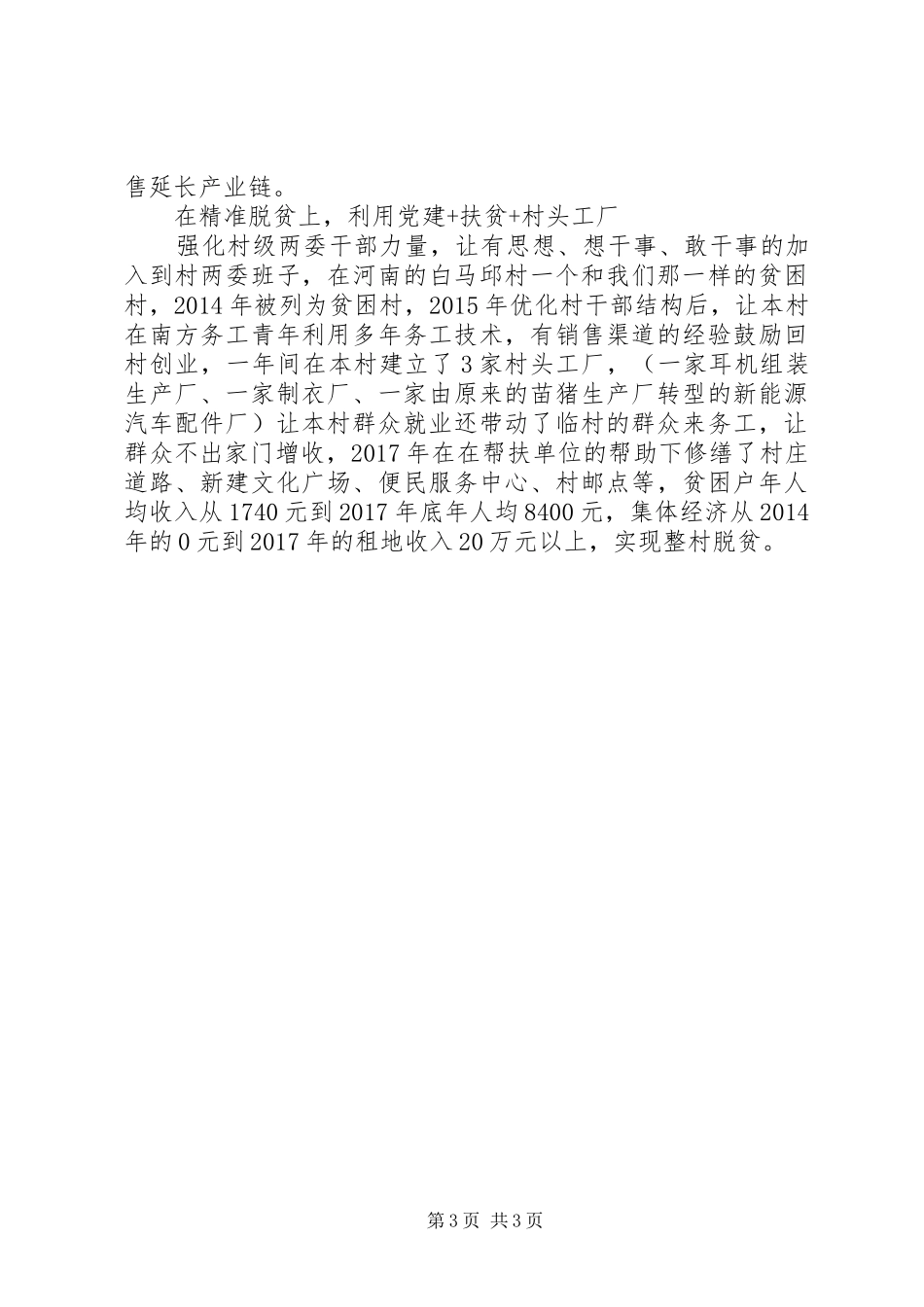 20XX年村级后备干部培训学习感悟_第3页