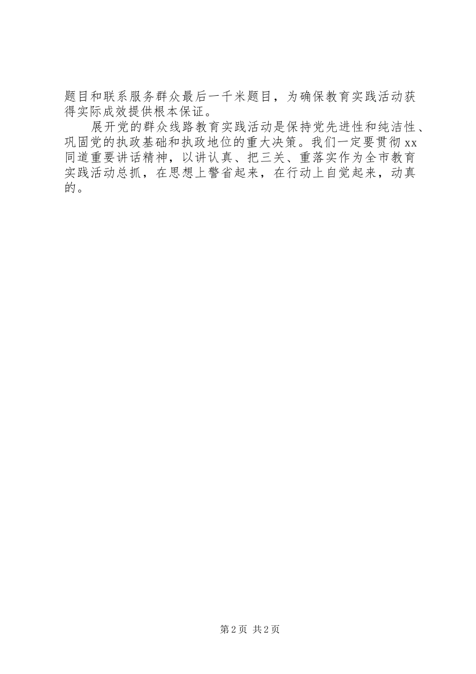 政府心得体会范文3篇_第2页