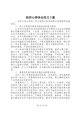 政府心得体会范文3篇