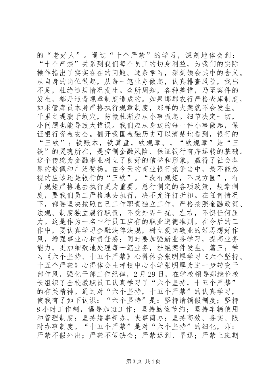 十个严禁心得体会_第3页