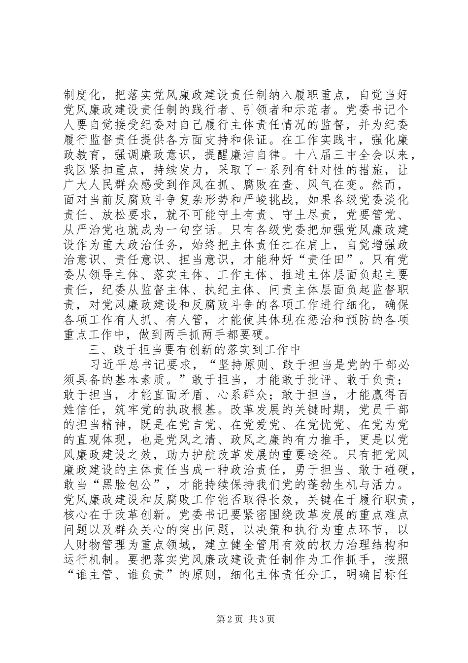 学习党风廉政建设主体责任心得体会_2_第2页