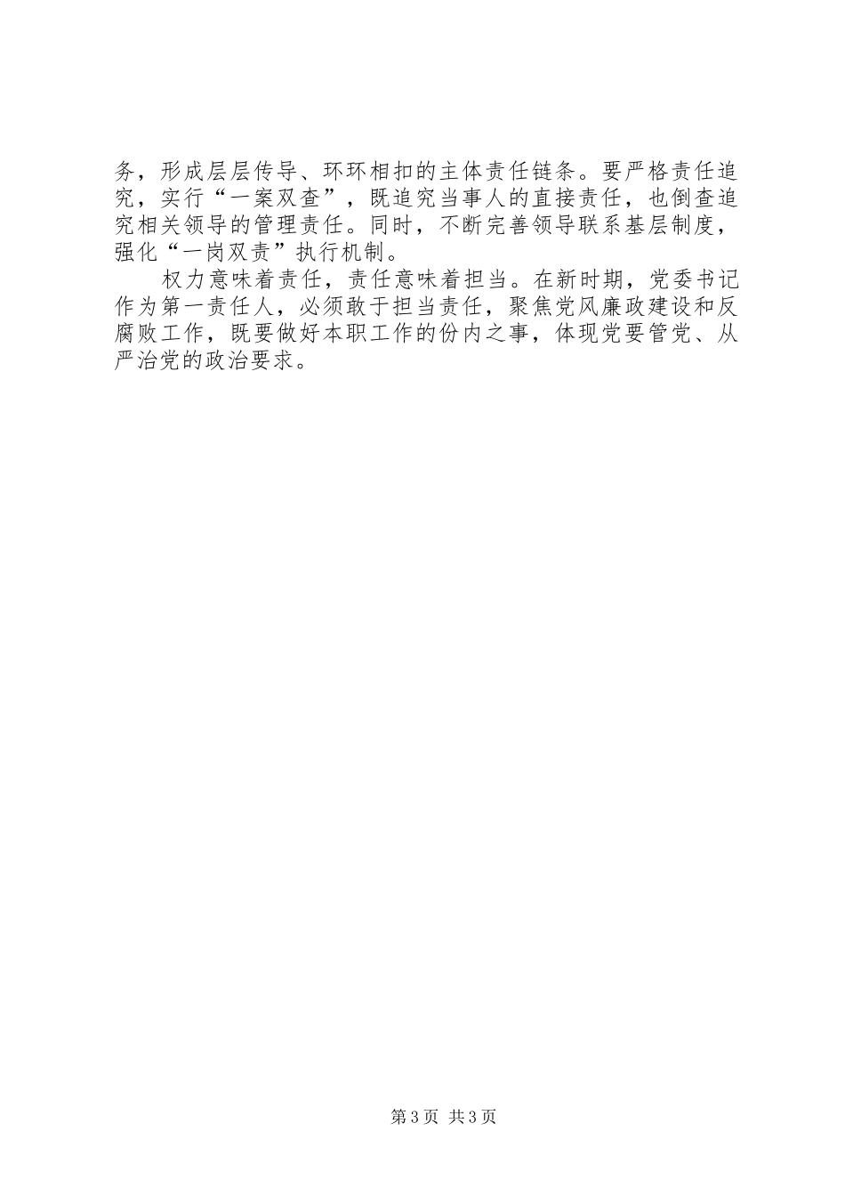 学习党风廉政建设主体责任心得体会_2_第3页