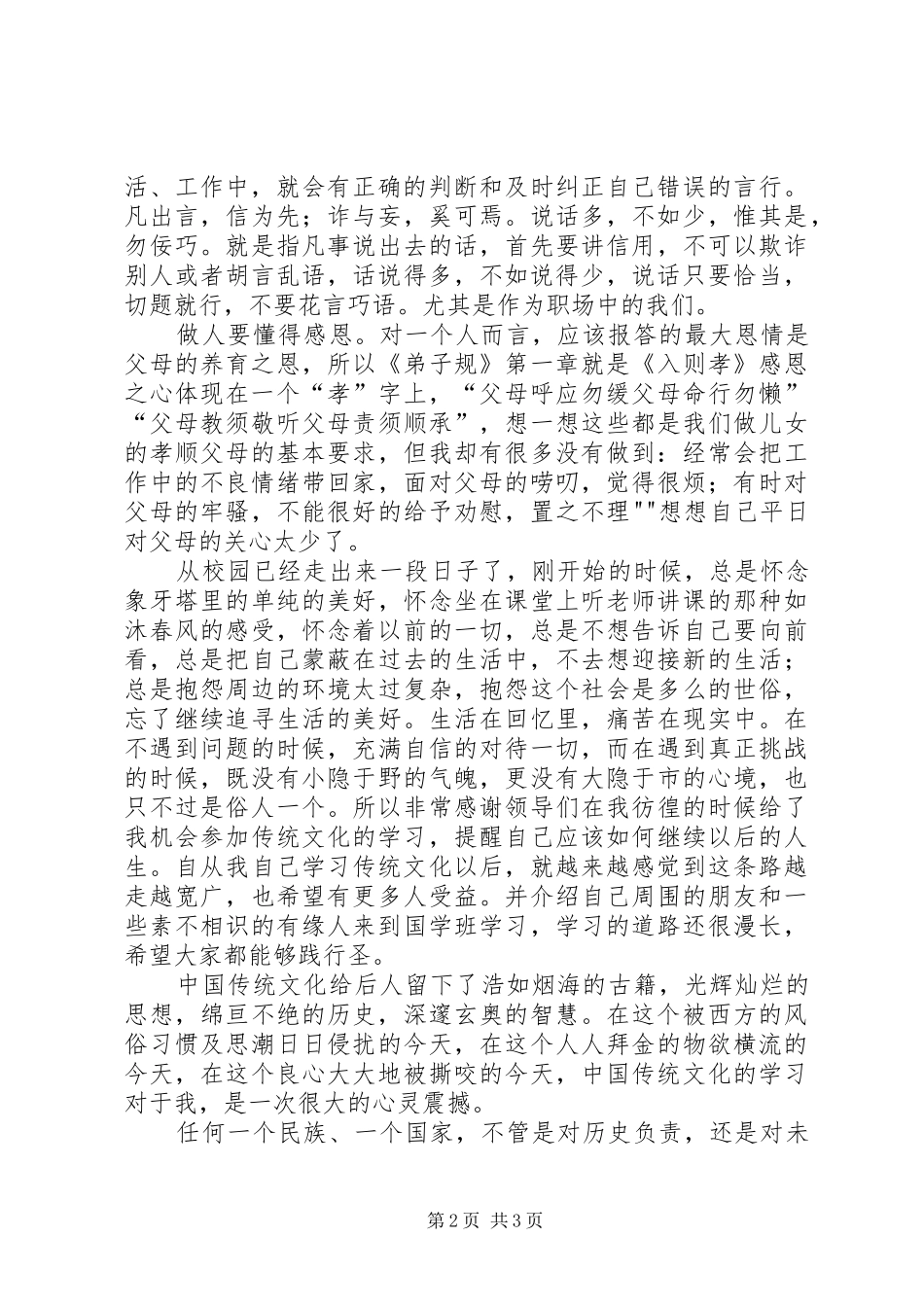 学习中华传统文化教育的心得体会_第2页
