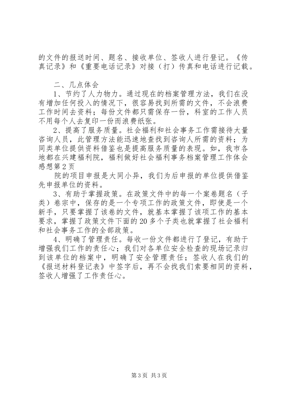 做好社会福利事务档案管理工作体会感想_第3页