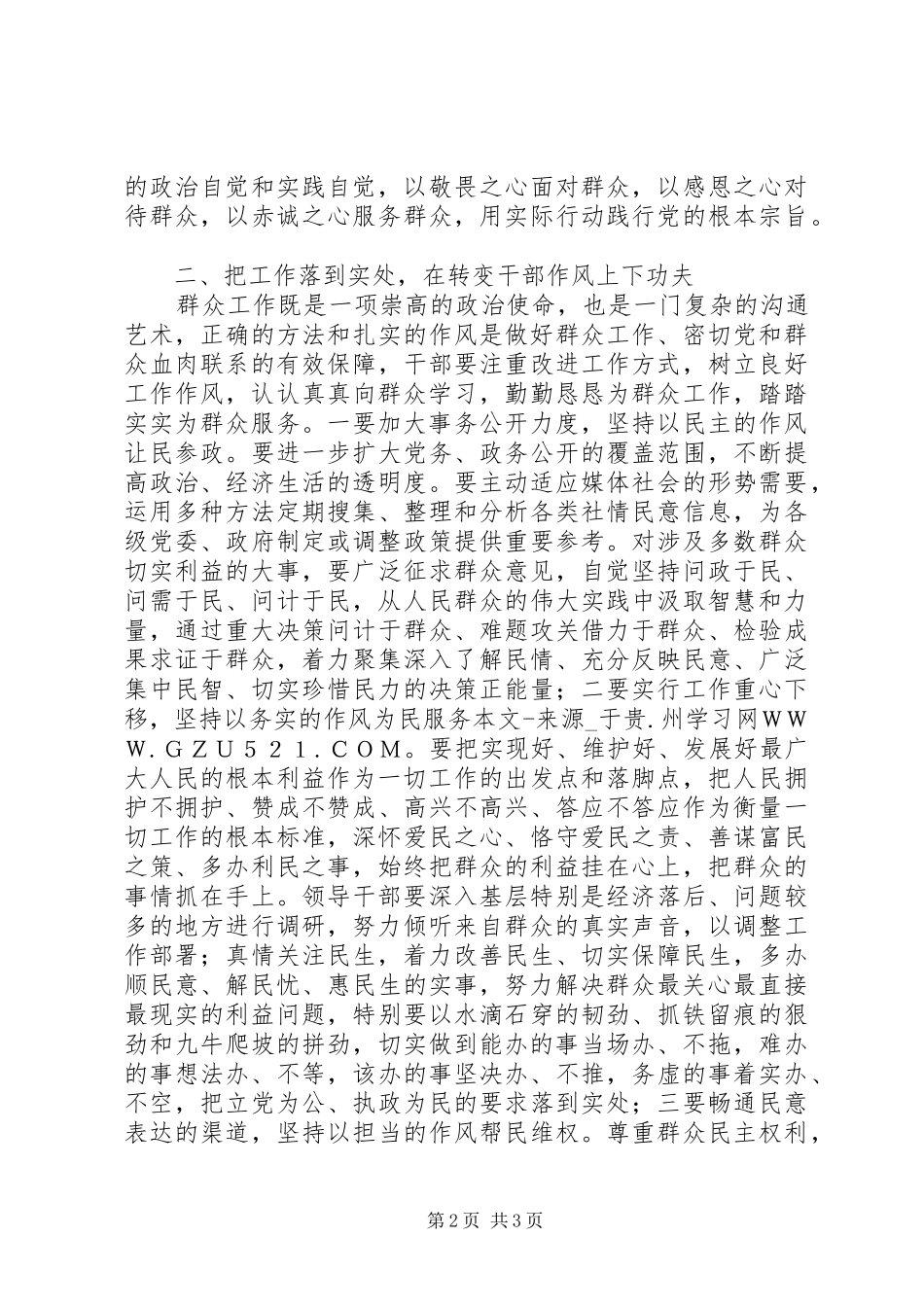 群众路线学习心得：干部要做群众的贴心人_第2页