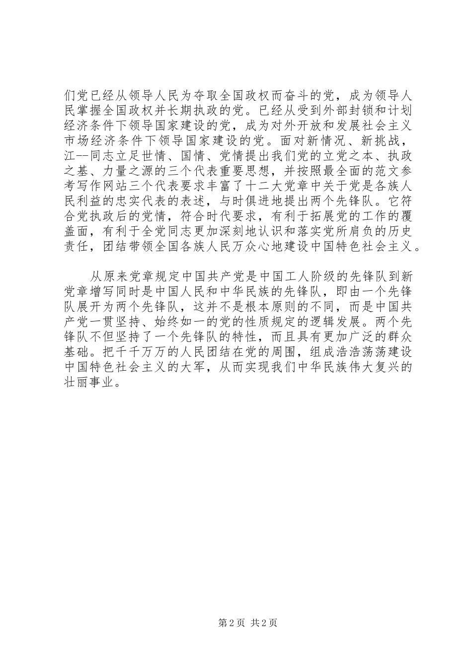学习党章心得体会20XX年 (5)_第2页
