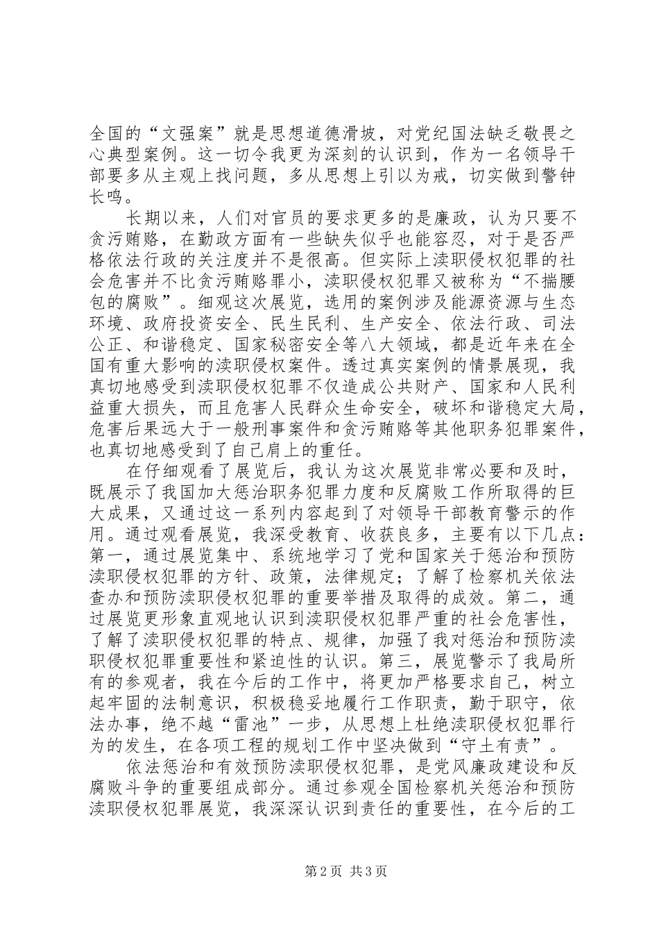 检察院参观心得体会_第2页