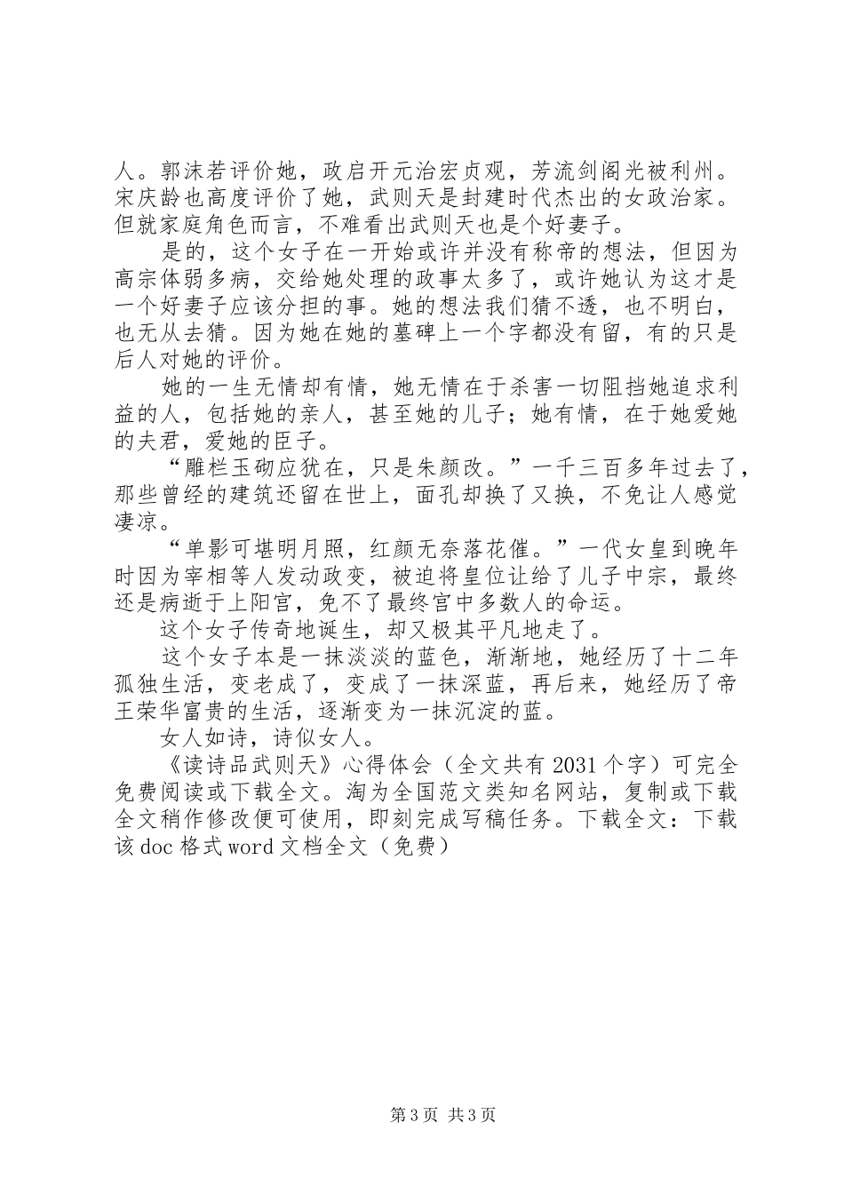 《读诗品武则天》心得体会_第3页