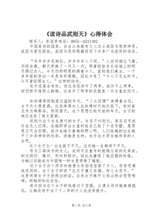 《读诗品武则天》心得体会